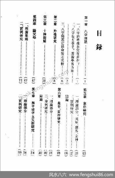 《八字务实研究》梁湘润