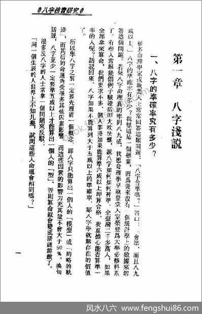 《八字务实研究》梁湘润