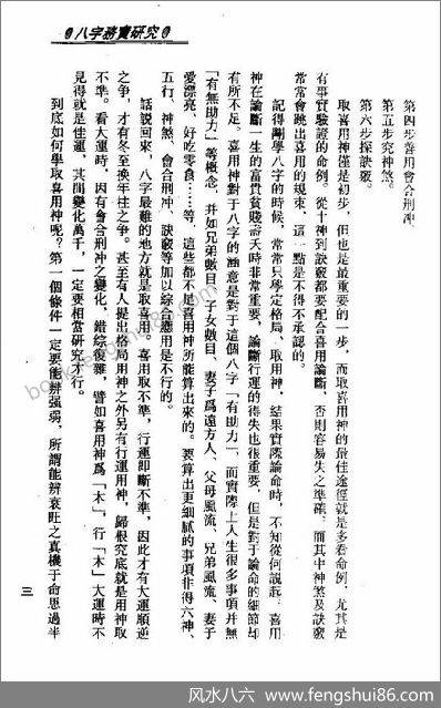 《八字务实研究》梁湘润