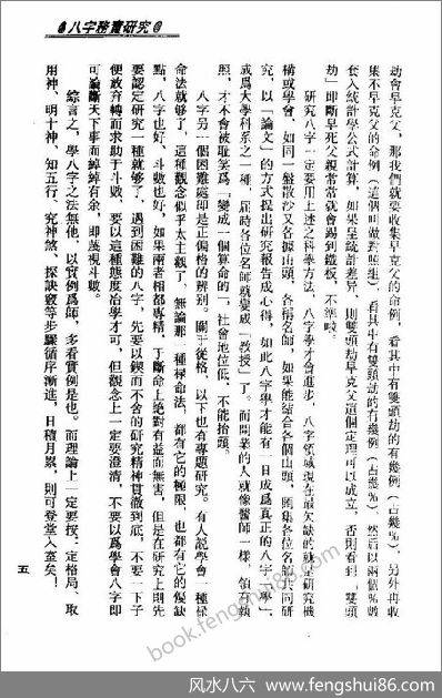 《八字务实研究》梁湘润