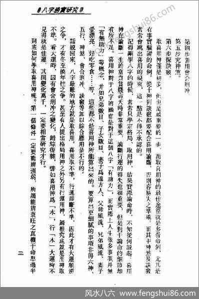 八字務實研究梁湘潤1