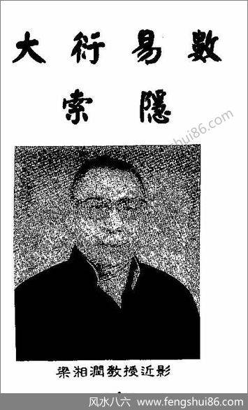 《大衍易数索隐.new》梁湘润