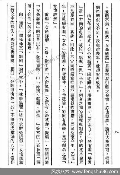 女命详解女命通会合订本new梁湘润