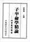 命学/盲人算命/命理学习/命格测算等书50本 打包价39元 命学/盲人算命/命理学习/命格测算等书50本 打包价39元