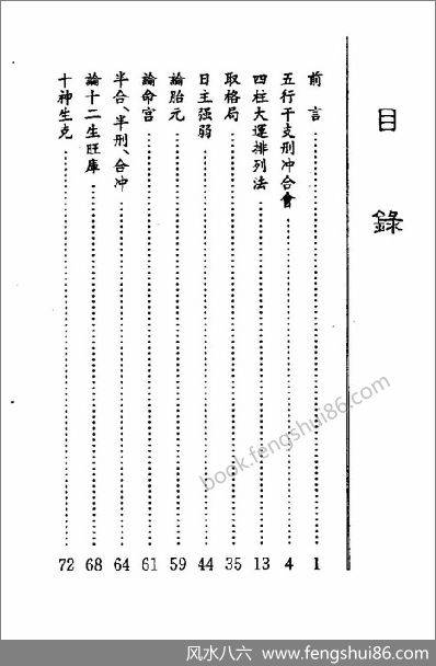 《子平基础概要》梁湘润