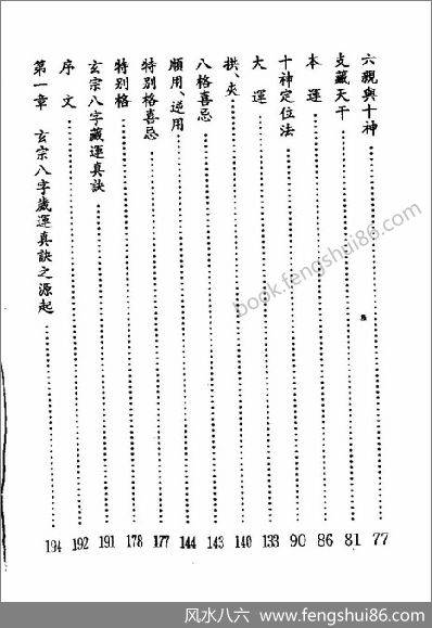 《子平基础概要》梁湘润