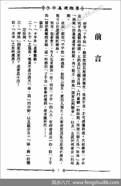 《子平基础概要》梁湘润