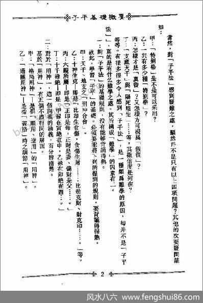 《子平基础概要》梁湘润