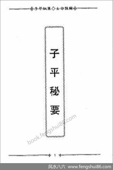 《秘要女命详解》梁湘润_2