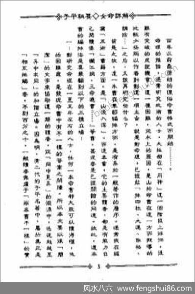 《秘要女命详解》梁湘润_2