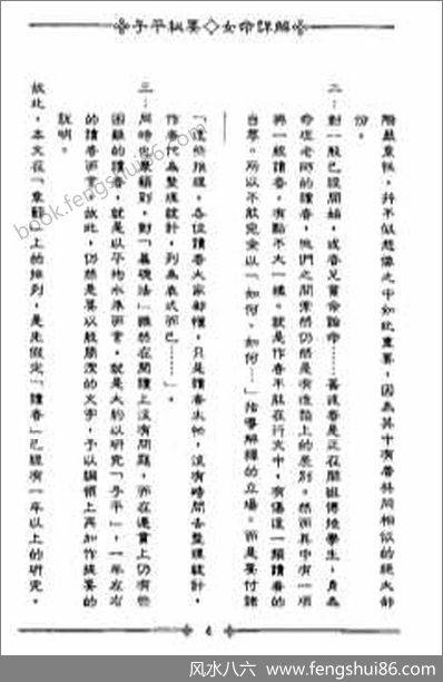 《秘要女命详解》梁湘润_2