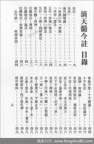 滴天髓》子平真诠今注》梁湘润_1