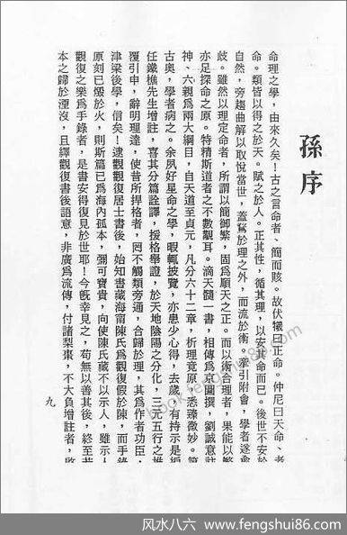 滴天髓子平真诠今注梁湘润1