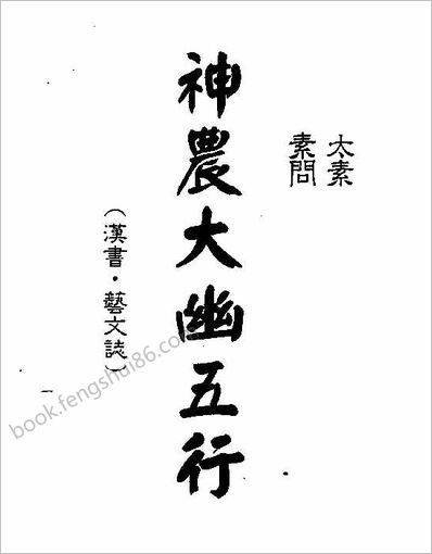 《神农大幽五行.new》梁湘润