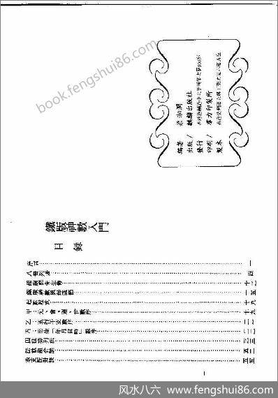 《铁版神数》梁湘润