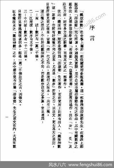 《铁版神数》梁湘润