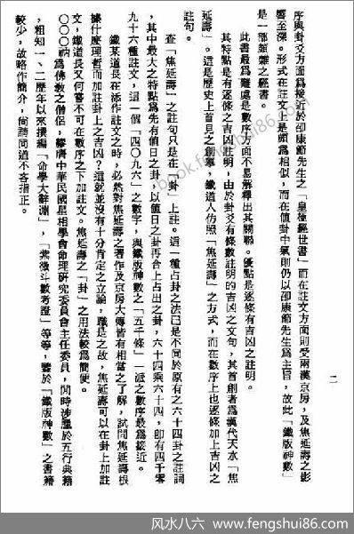 《铁版神数》梁湘润