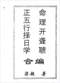 择日/选日子/嫁娶择日/吉凶择日学等书150册 打包价79元 择日/选日子/嫁娶择日/吉凶择日学等书150册 打包价79元