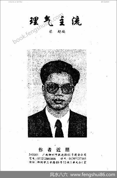 《理气主流》梁超