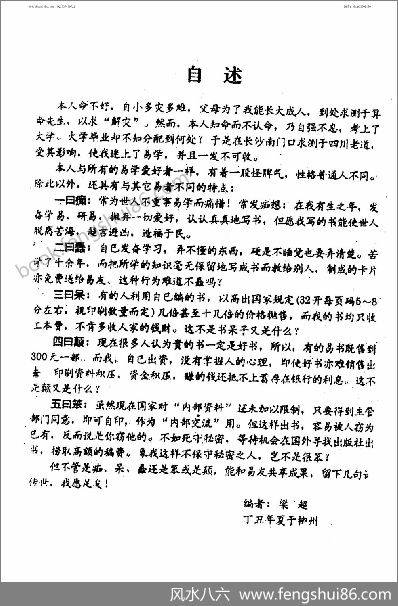 《理气主流》梁超