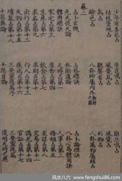 《梅花易数》_