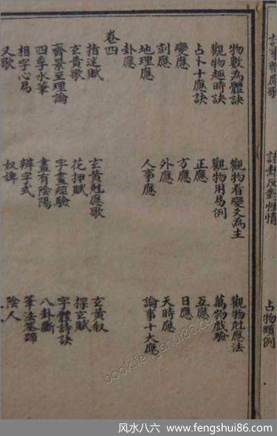 《梅花易数》_