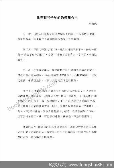 《楼兰之风水奇案》