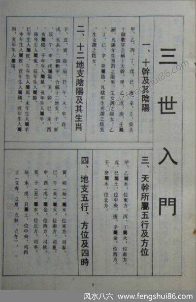 《正三世书》 《正三世书》