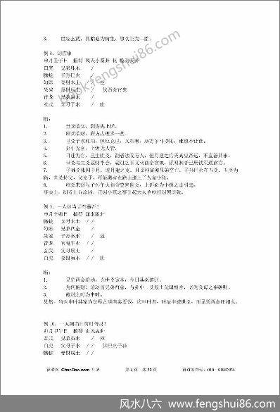 《正宗六爻高层断解实例》