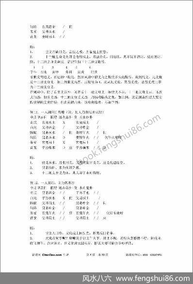 《正宗六爻高层断解实例》