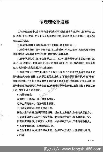 民间江湖盲派命理秘诀_孙海义