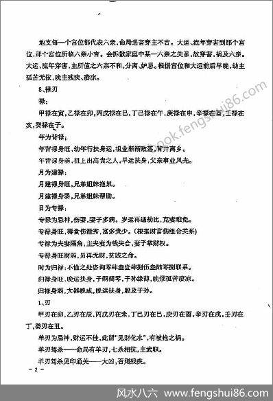 民间江湖盲派命理秘诀_孙海义