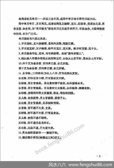 民间江湖盲派命理秘诀_孙海义