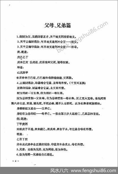 民间江湖盲派命理秘诀_孙海义