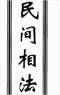 手相/面相/痣相/体相等风水相学 300本 打包价89元 手相/面相/痣相/体相等风水相学 300本 打包价89元