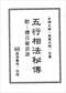 手相/面相/痣相/体相等风水相学 300本 打包价89元 手相/面相/痣相/体相等风水相学 300本 打包价89元