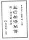 手相/面相/痣相/体相等风水相学 300本 打包价89元 手相/面相/痣相/体相等风水相学 300本 打包价89元