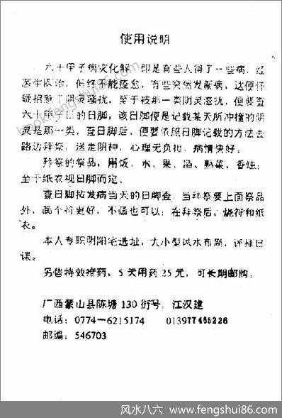 《六十甲子病灾化解》江汉建