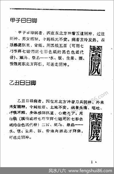 《六十甲子病灾化解》江汉建
