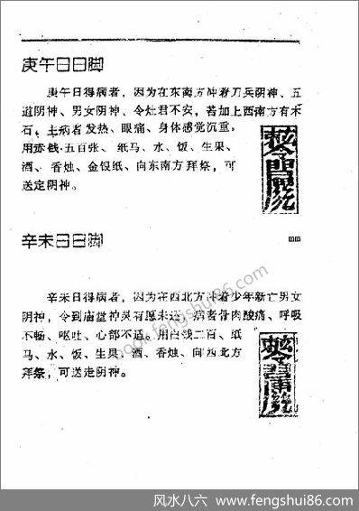 《六十甲子病灾化解》江汉建