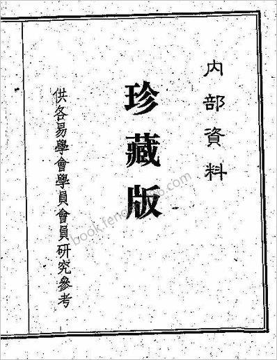 《江湖残绝命籍辑逸.八册合集全》