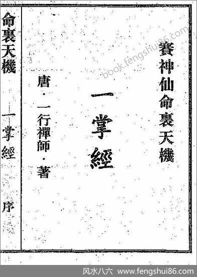 《江湖残绝命籍辑逸.八册合集全》 《江湖残绝命籍辑逸.八册合集全》