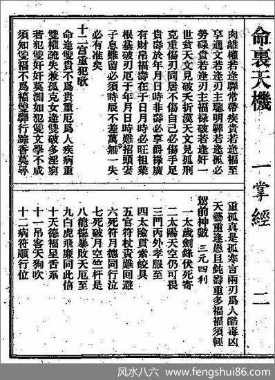 《江湖残绝命籍辑逸.八册合集全》