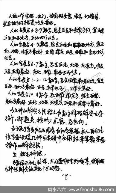 《数字神断》江远明预测学解灾点窍师父秘传手抄本