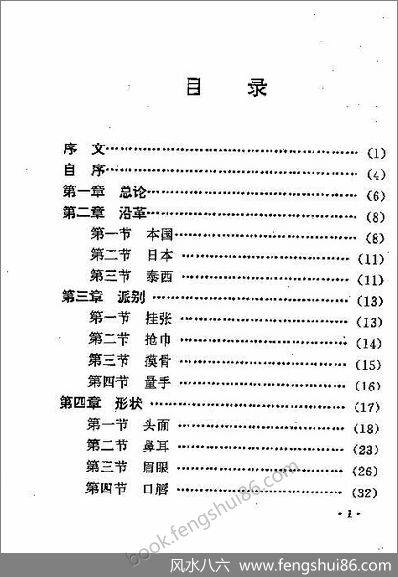 《平园《相学汤绣屏.陈鼎龙