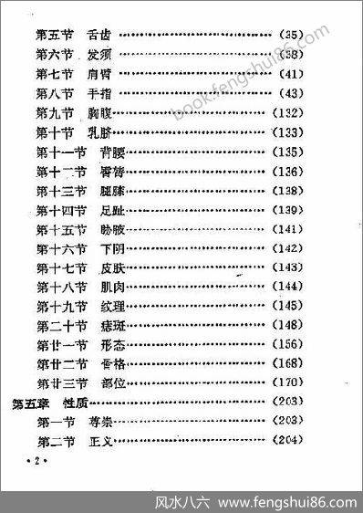 《平园《相学汤绣屏.陈鼎龙