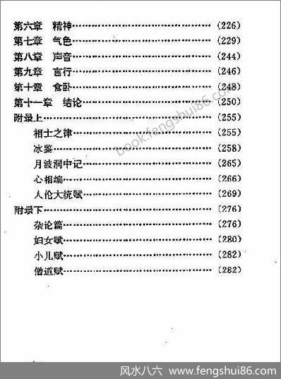 《平园《相学汤绣屏.陈鼎龙