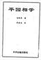 手相/面相/痣相/体相等风水相学 300本 打包价89元 手相/面相/痣相/体相等风水相学 300本 打包价89元