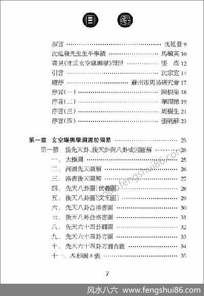 沈氏玄空》沈氏堪舆学》沈延发