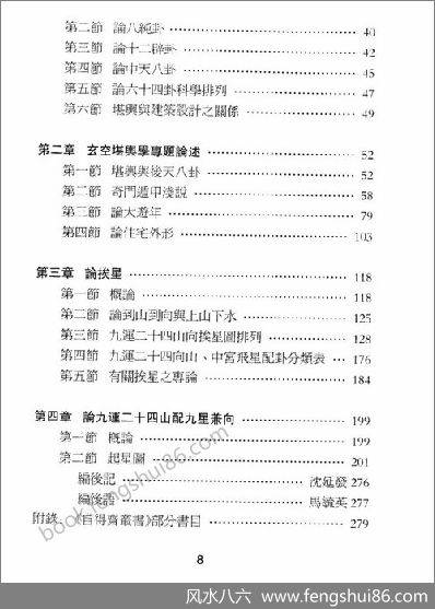 沈氏玄空》沈氏堪舆学》沈延发